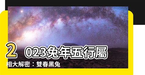 2011 兔年 五行|【2011年屬相】2011年屬相是什麼？屬兔的命運如何，五行屬什。